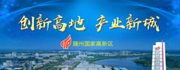 創新高地、產業新城